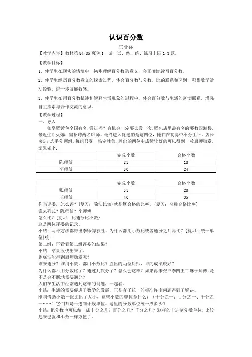 苏教版小学数学六年级上册《六 百分数：1、百分数的意义和读写》优课教学设计_1