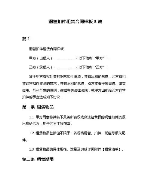 钢管扣件租赁合同样板3篇