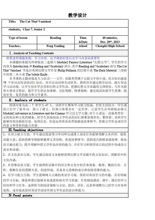 高中英语外研版高中Module 2 Fantasy Literature教学设计