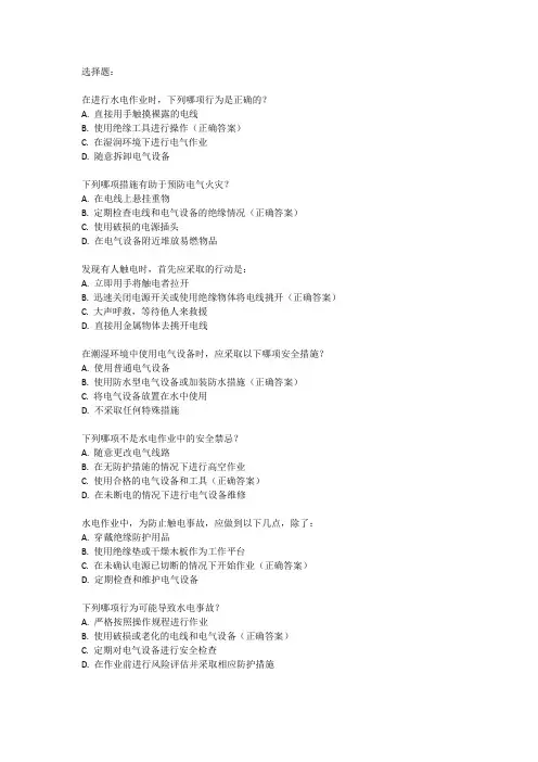 水电安全培训试题