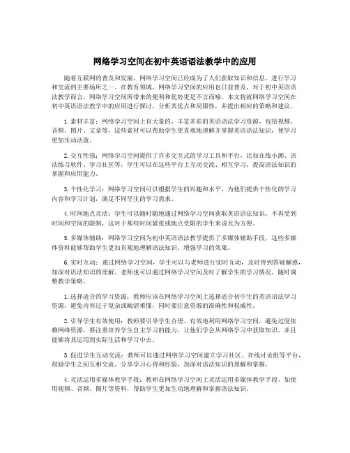 网络学习空间在初中英语语法教学中的应用