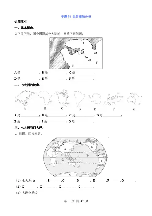 【中考地理】专题练习专题04 世界海陆分布
