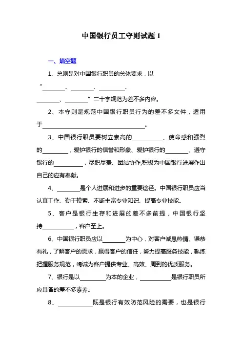中国银行员工守则试题1