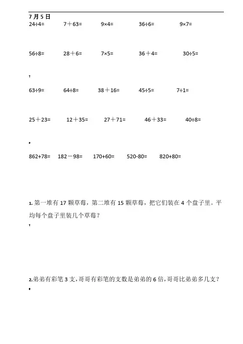 小学数学二年级下册练习题暑假日日练(每日练习题)