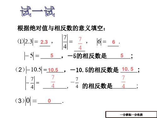 2.4_绝对值与相反数(3)