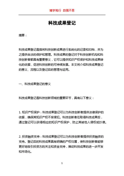 科技成果登记