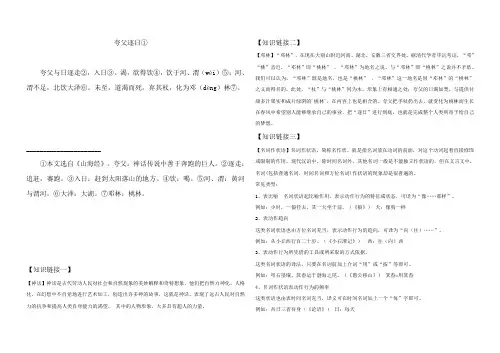 语文人教版七年级下册《夸父逐日》学生自主学习任务单