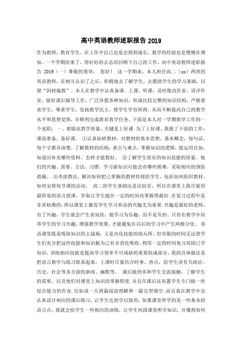高中英语教师述职报告2019