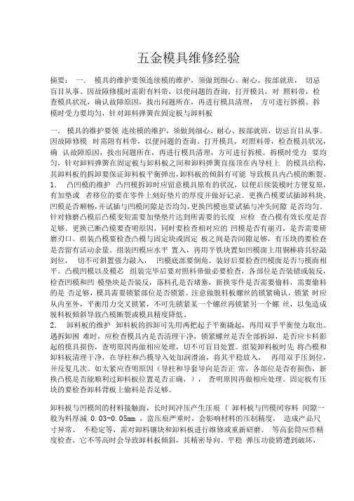 五金模具维修经验