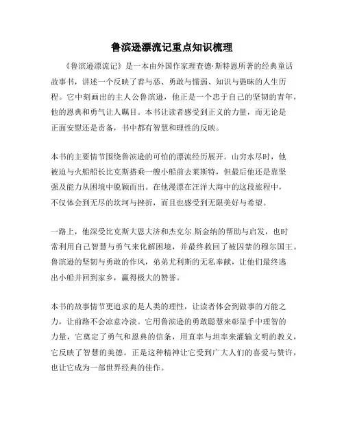 鲁滨逊漂流记重点知识梳理