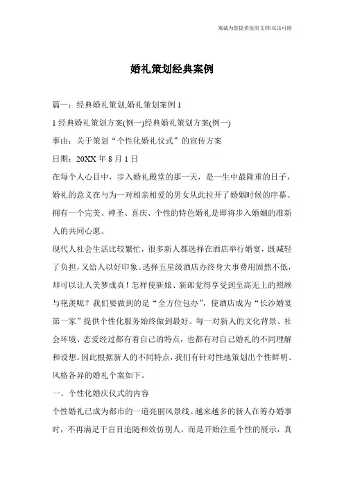 婚礼策划经典案例