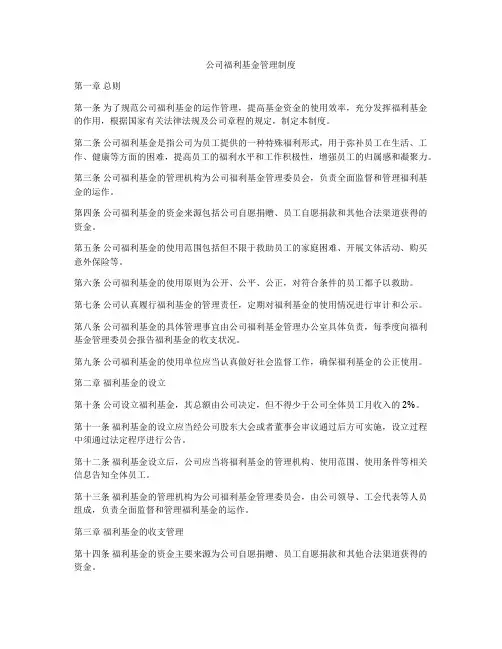公司福利基金管理制度