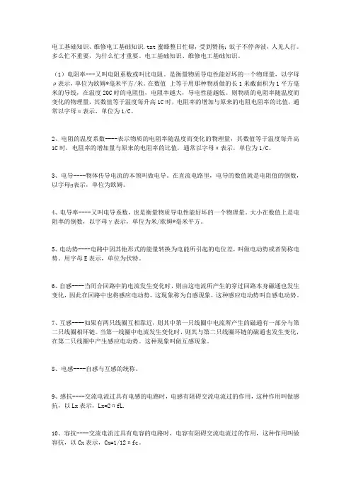 电工基础知识、维修电工基础知识