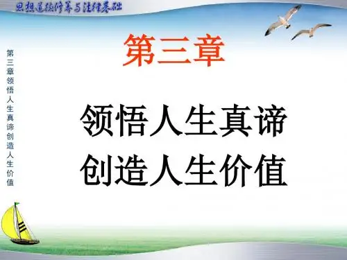 2015修订版-思想道德修养与法律基础-第三章课件 (1)