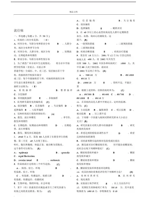 流行病学及卫生统计学题集.doc