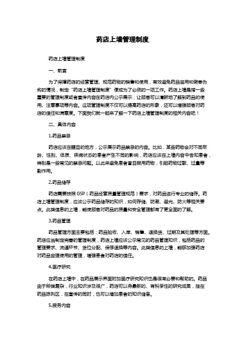 药店上墙管理制度