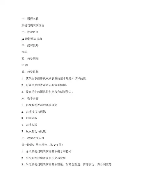 影视戏剧教案模板范文