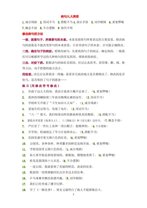 四年级 病句九大类型