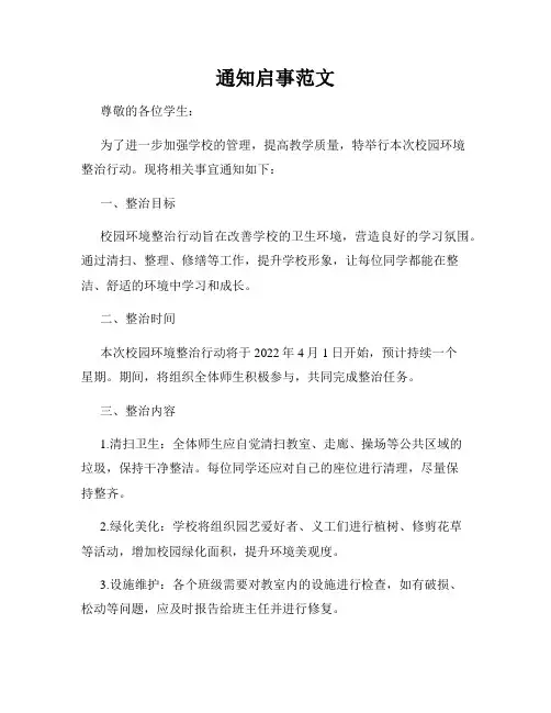 通知启事范文