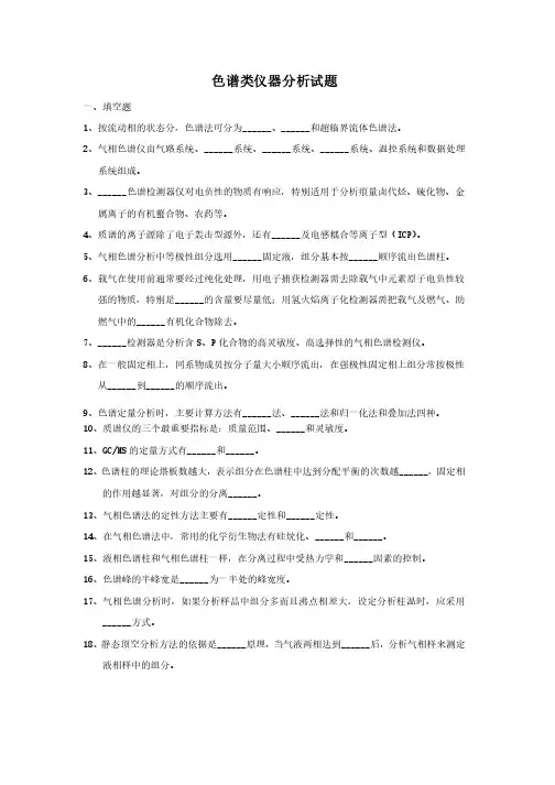 分析化学仪器分析试题集--（无答案版）
