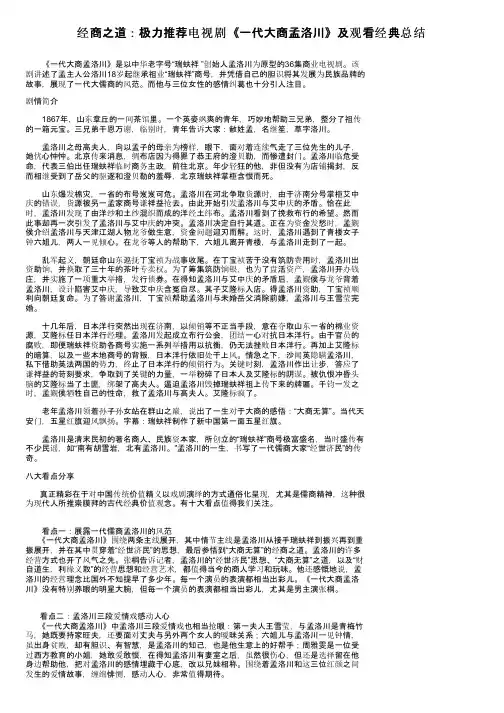 经商之道：极力推荐电视剧《一代大商孟洛川》及观看经典总结