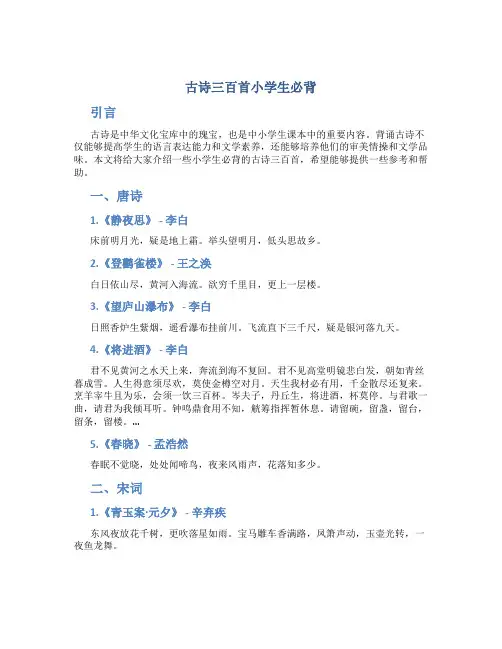 古诗三百首小学生必背