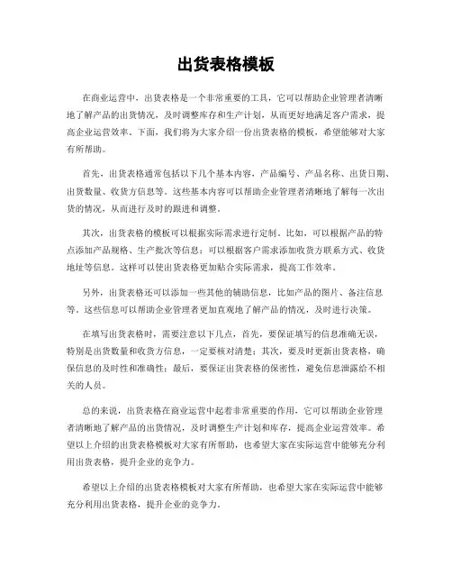 出货表格模板