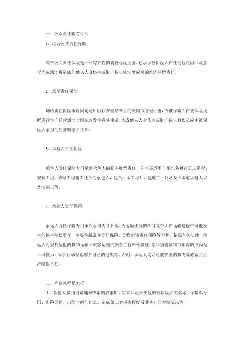 公众责任险有什么,理赔流程是怎样