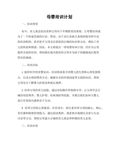 母婴培训计划