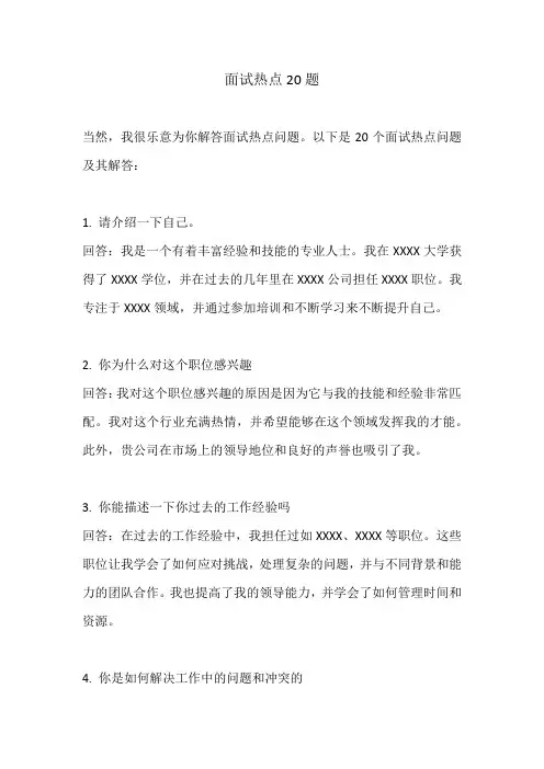 面试热点20题