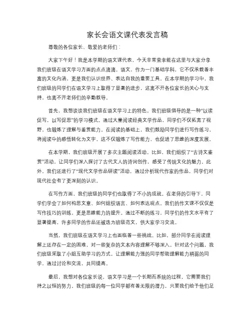 家长会语文课代表发言稿(修改稿)