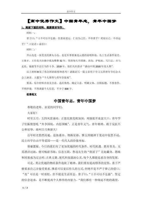 【高中优秀作文】中国青年志,青年中国梦
