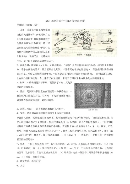 故宫中体现的部分中国古代建筑特色
