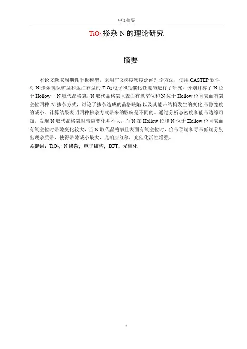 锐钛矿二氧化钛的性质