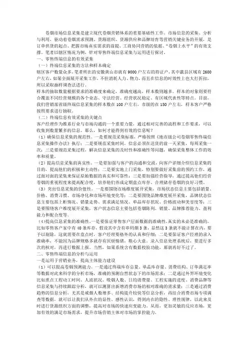 烟草行业零售终端信息采集与运用心得