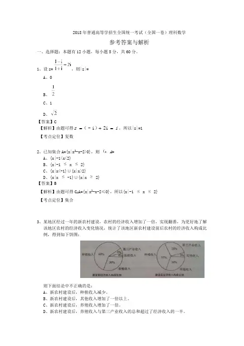 (完整版)2018年高考全国一卷理科数学答案及解析