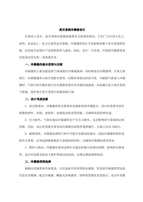 真空系统冷凝器设计