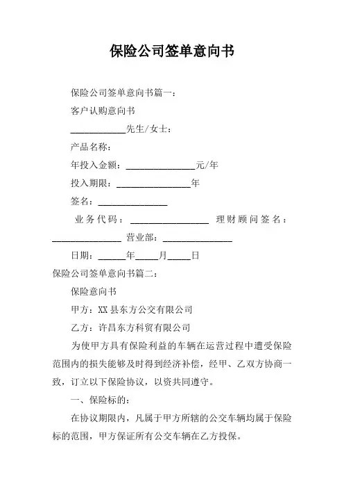 保险公司签单意向书