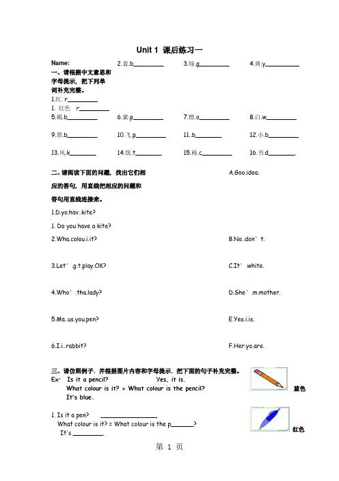 三年级下册英语一课一练 Module 1 Colours U1U2  广州版