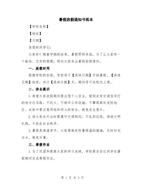 暑假放假通知书范本