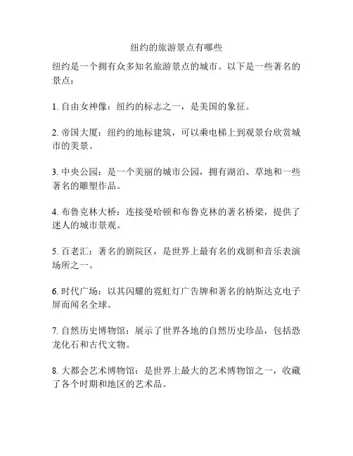 纽约的旅游景点有哪些