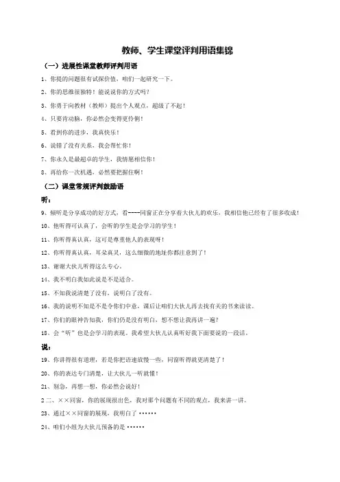 教师课堂评判用语集锦