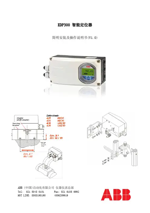 ABB阀门定位器 EDP300--instruction(V1.0)说明书
