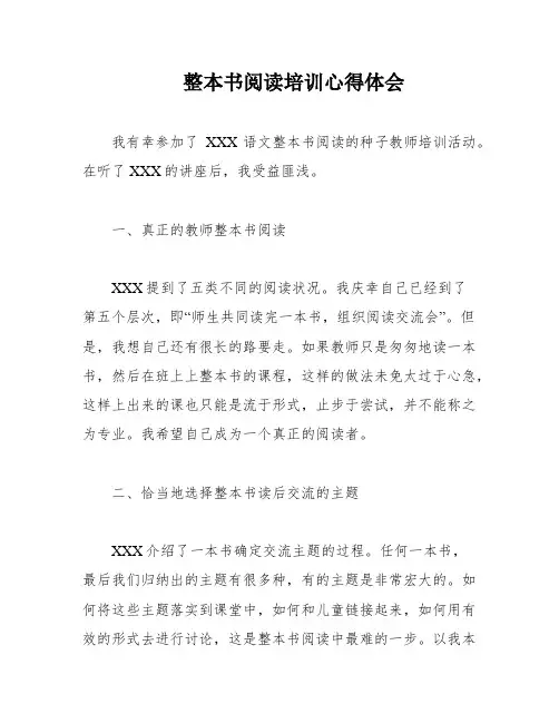 整本书阅读培训心得体会