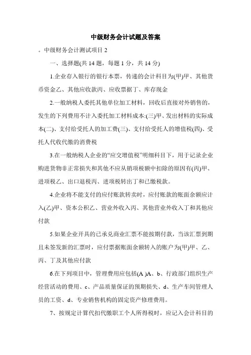 中级财务会计试题及答案.doc