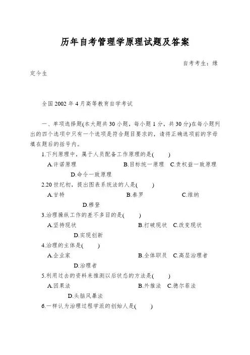 历年自考管理学原理试题及答案