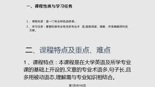 机械专业专业英语讲义PPT课件