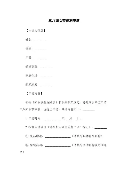 三八妇女节福利申请