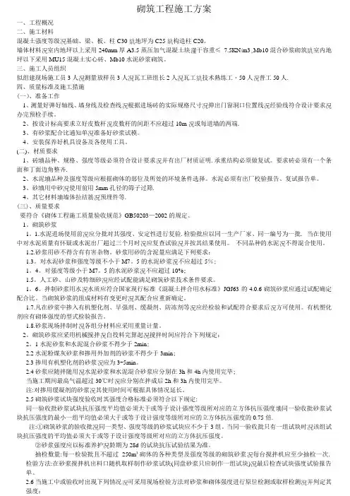 砖砌基础施工方案