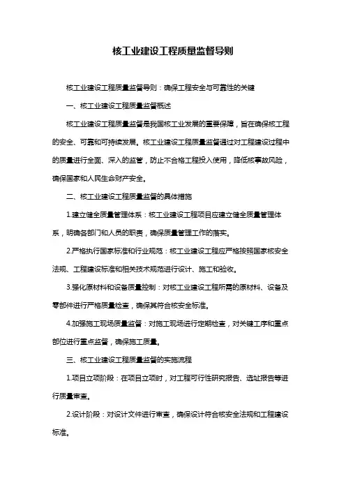 核工业建设工程质量监督导则
